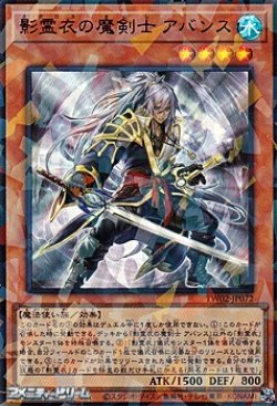 画像1: 【ウルトラレアパラレル】影霊衣の魔剣士 アバンス