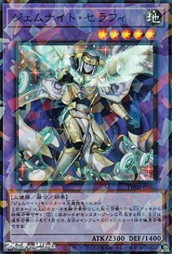 画像1: 【スーパーレアパラレル】ジェムナイト・セラフィ