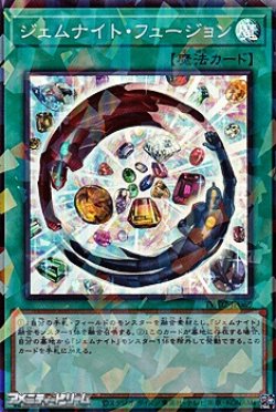 画像1: 【スーパーレアパラレル】ジェムナイト・フュージョン