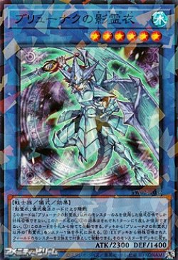 画像1: 【スーパーレアパラレル】ブリューナクの影霊衣
