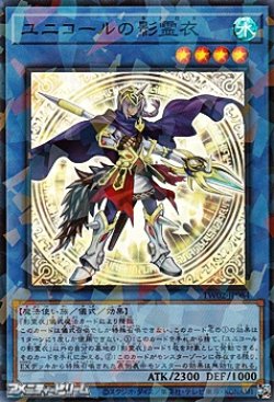 画像1: 【スーパーレアパラレル】ユニコールの影霊衣