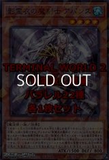 遊戯王 TERMINAL WORLD 2「影霊衣」関連パラレル22種各1枚セット