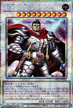 画像1: 【プリズマティックシークレットレア】総剣司令 ソウザ