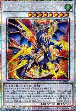 画像1: 【プリズマティックシークレットレア】ドラグニティナイト-アーレウス