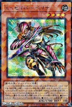 画像1: 【シークレットレアパラレル】X-セイバー ペリナ
