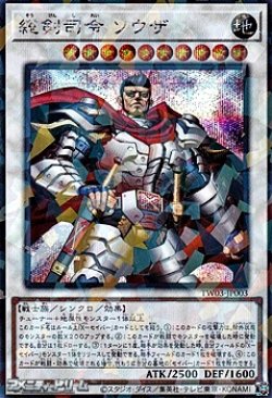 画像1: 【シークレットレアパラレル】総剣司令 ソウザ