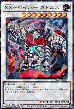 画像1: 【シークレットレアパラレル】XX-セイバー ガトムズ