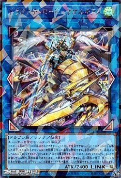 画像1: 【シークレットレアパラレル】ドラグニティロード-ゲオルギアス