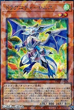 画像1: 【シークレットレアパラレル】ドラグニティ-レムス