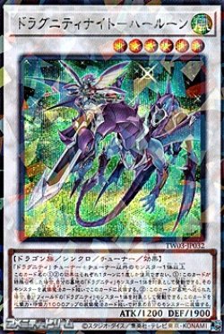 画像1: 【シークレットレアパラレル】ドラグニティナイト-ハールーン