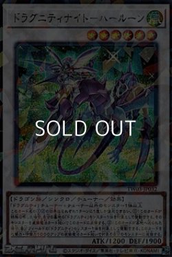 画像1: 【シークレットレアパラレル】ドラグニティナイト-ハールーン