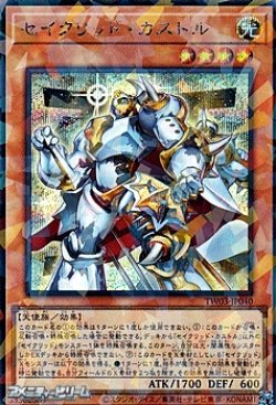 画像1: 【シークレットレアパラレル】セイクリッド・カストル