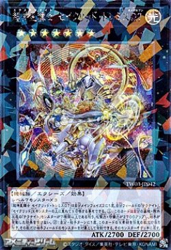 画像1: 【シークレットレアパラレル】超神星輝士 セイクリッド・トレミスΩ7