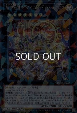 画像1: 【シークレットレアパラレル】超神星輝士 セイクリッド・トレミスΩ7