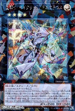 画像1: 【シークレットレアパラレル】星騎士 セイクリッド・デルタテロス