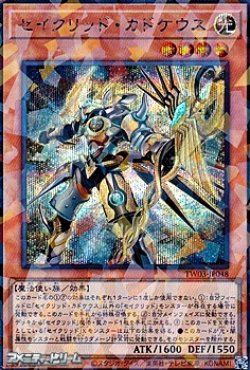 画像1: 【シークレットレアパラレル】セイクリッド・カドケウス