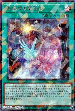 画像1: 【シークレットレアパラレル】天架ける星因士