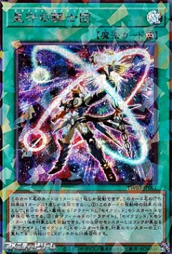 画像1: 【シークレットレアパラレル】星守の騎士団