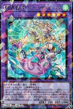 画像1: 【シークレットレアパラレル】影霊翼騎 ウェンディクルフ