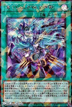 画像1: 【シークレットレアパラレル】凍てし心が映す神影