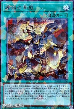 画像1: 【シークレットレアパラレル】煉獄の乖放