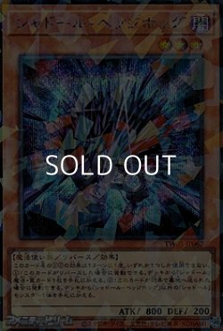 画像1: 【シークレットレアパラレル】シャドール・ヘッジホッグ