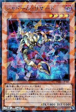 画像1: 【シークレットレアパラレル】シャドール・リザード