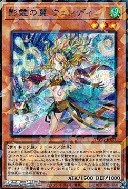 画像1: 【シークレットレアパラレル】影霊の翼 ウェンディ