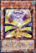 【シークレットレアパラレル】影依の巫女 エリアル