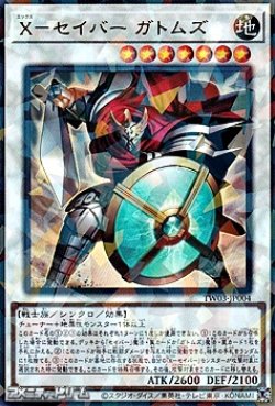 画像1: 【ウルトラレアパラレル】X-セイバー ガトムズ