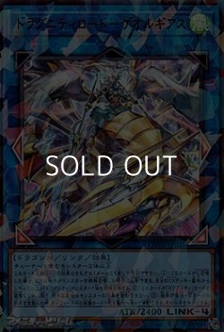 画像1: 【ウルトラレアパラレル】ドラグニティロード-ゲオルギアス