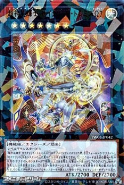 画像1: 【ウルトラレアパラレル】超神星輝士 セイクリッド・トレミスΩ7