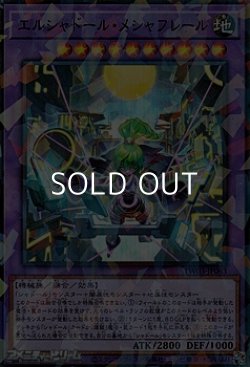 画像1: 【ウルトラレアパラレル】エルシャドール・メシャフレール