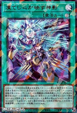 画像1: 【ウルトラレアパラレル】凍てし心が映す神影