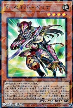 画像1: 【スーパーレアパラレル】X-セイバー ペリナ
