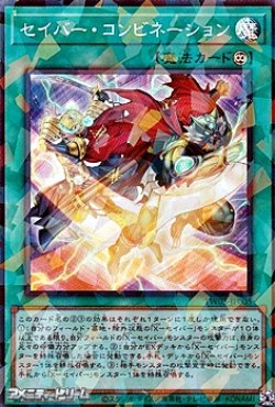 画像1: 【スーパーレアパラレル】セイバー・コンビネーション