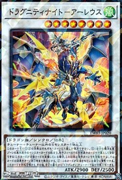 画像1: 【スーパーレアパラレル】ドラグニティナイト-アーレウス