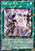 【スーパーレアパラレル】神星なる繋束