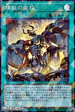 画像1: 【スーパーレアパラレル】煉獄の乖放