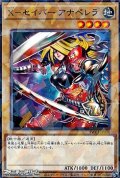 【パラレル】X-セイバー アナペレラ