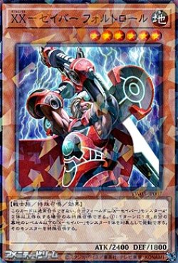 画像1: 【パラレル】XX-セイバー フォルトロール