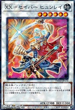 画像1: 【パラレル】XX-セイバー ヒュンレイ