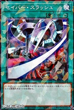 画像1: 【パラレル】セイバー・スラッシュ
