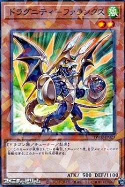画像1: 【パラレル】ドラグニティ-ファランクス