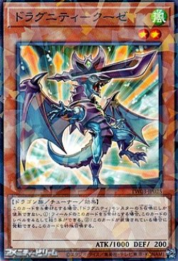 画像1: 【パラレル】ドラグニティ-クーゼ