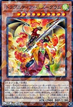 画像1: 【パラレル】ドラグニティアームズ-グラム