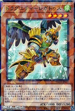 画像1: 【パラレル】ドラグニティ-レガトゥス