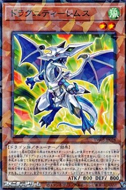 画像1: 【パラレル】ドラグニティ-レムス