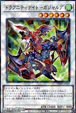 画像1: 【パラレル】ドラグニティナイト-ガジャルグ