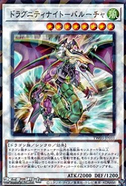 画像1: 【パラレル】ドラグニティナイト-バルーチャ